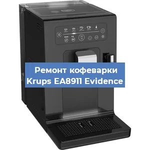 Замена жерновов на кофемашине Krups EA8911 Evidence в Перми